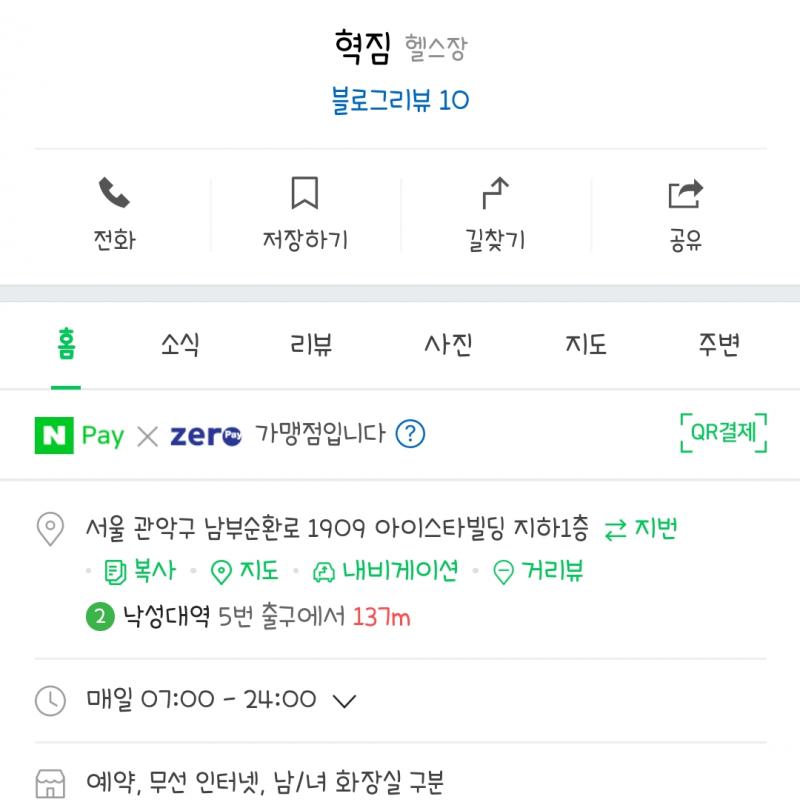 낙성대 혁짐 PT20회 양도합니다.