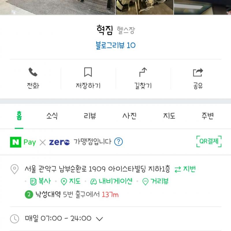 낙성대 혁짐 PT20회 양도합니다!