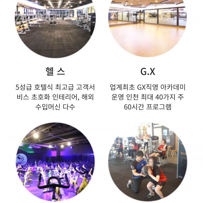 인천 헬스장 헬로우짐 삼산점 PT 양도 싸게합니다 