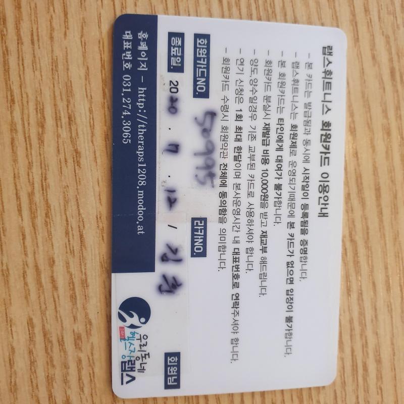 랩스 헬스9개월 양도합니다