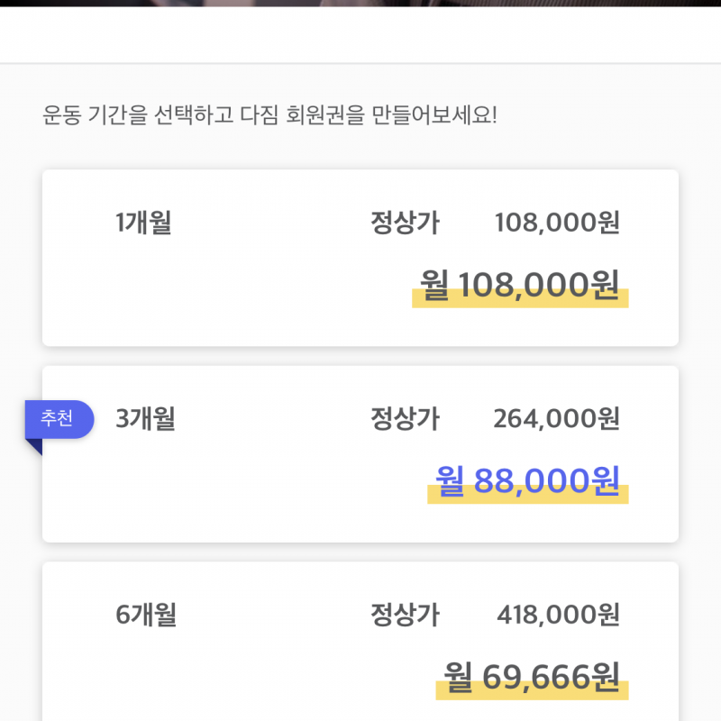 짐티피 합정상수4호점 295일 회원권 양도합니다.