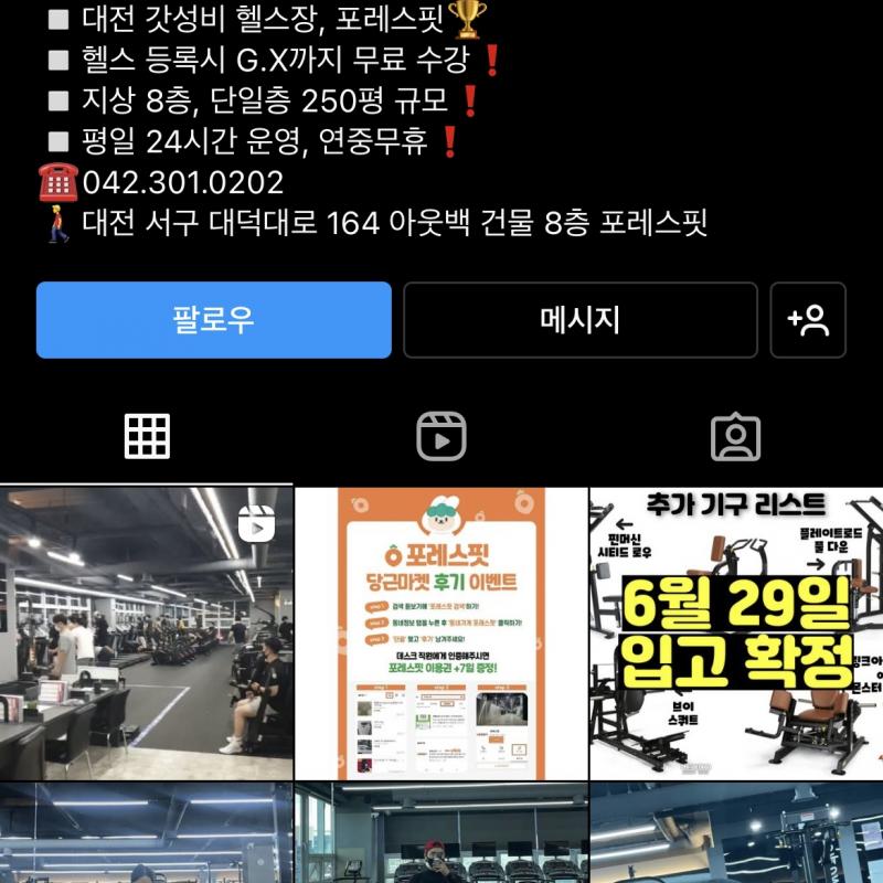대전 갈마동 포레스핏 피티 양도합니다