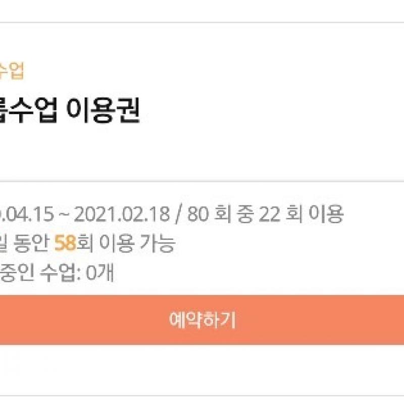 부산 필라테스플랫폼 교대점 양도합니다!(165일사용가능)