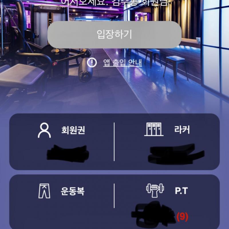 산본 바디채널 pt이용권 판매해요! 잔여횟수 9회