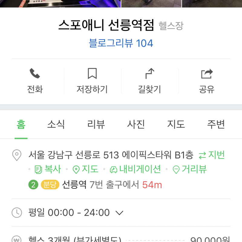 스포애니 선릉역점 PT 18회 양도