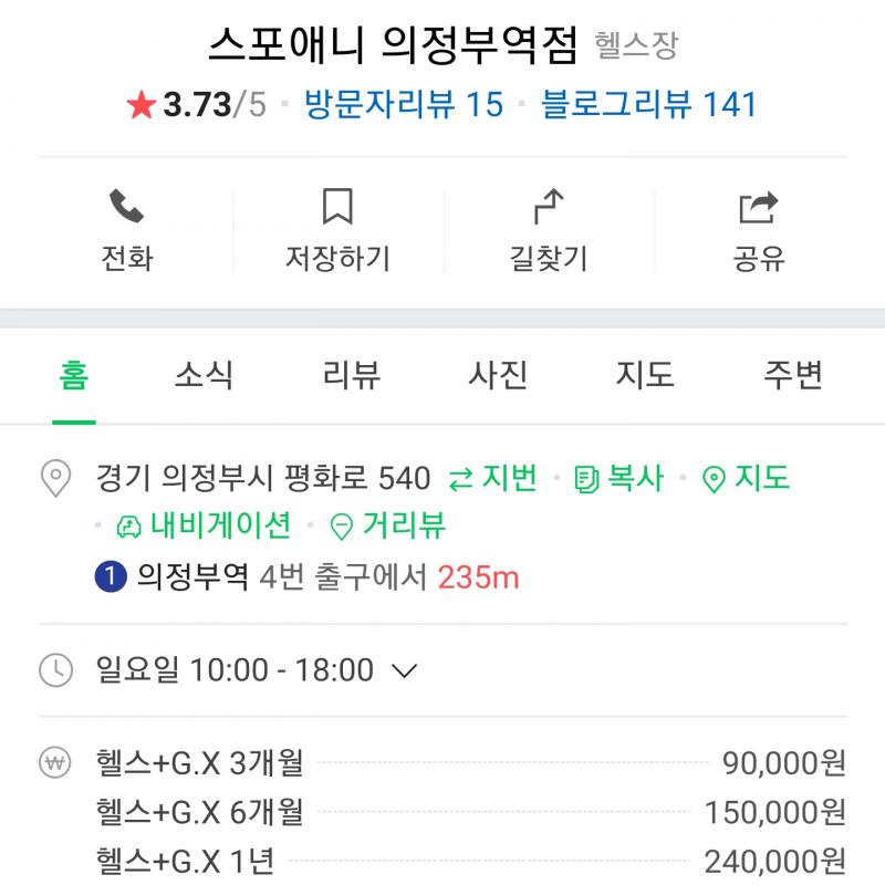 스포애니 의정부점 pt 양도합니다 