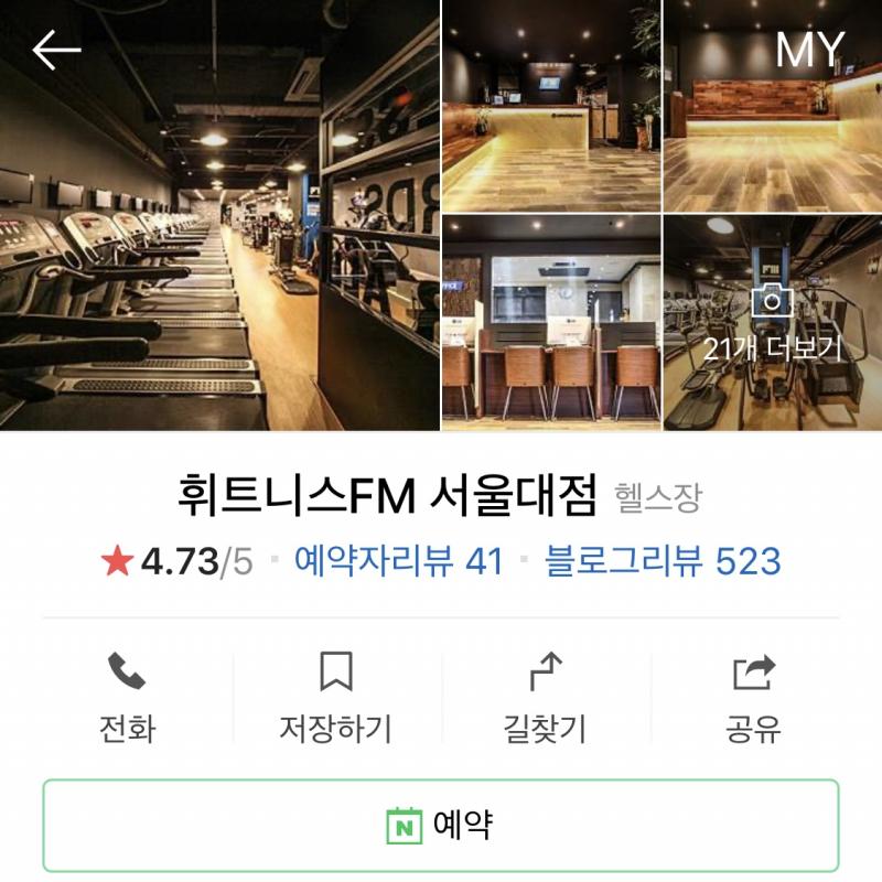 서울대입구 휘트니스fm pt+헬스장 이용권 양도합니다