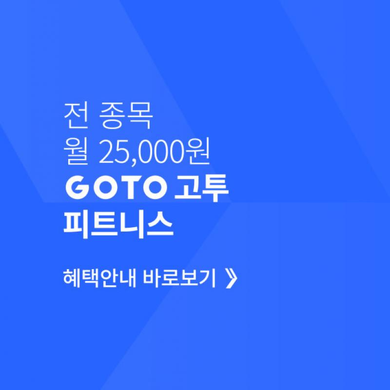 Goto 휘트니스 청담점 15회 pt 양도합니다.