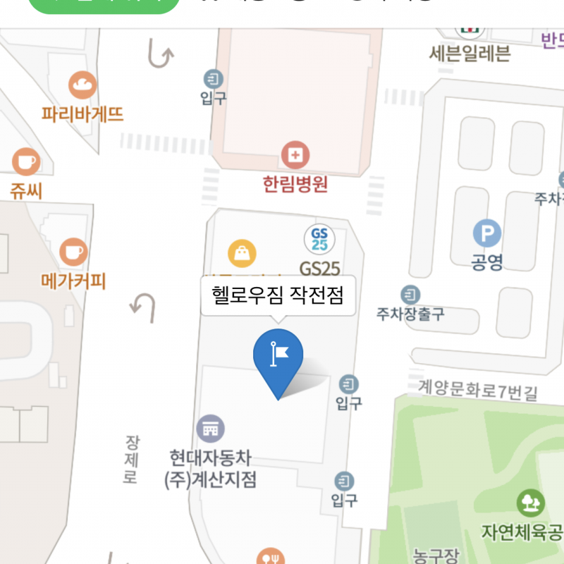 헬로우짐 작전점 pt+회원권+allpass프리미엄 90만원에 팝니다