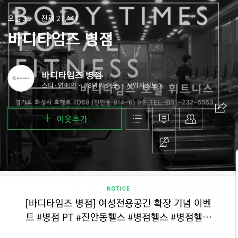 바디타임즈 병점 헬스 12개월권 싸게 양도합니다.