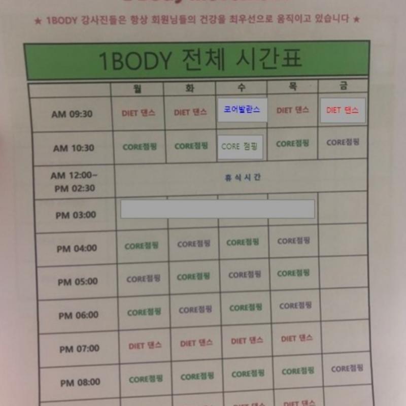 신림 원바디다이어트 댄스&점핑 3개월권 양도