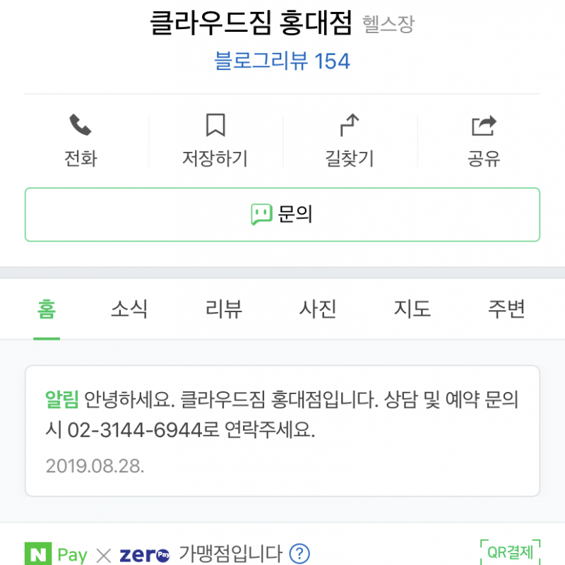 클라우드짐 홍대점 6개월 양도입니다