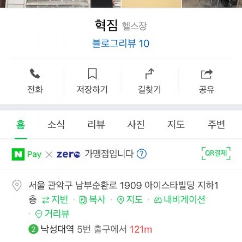 낙성대역 5번출구 혁짐 PT 20회 양도합니다!!