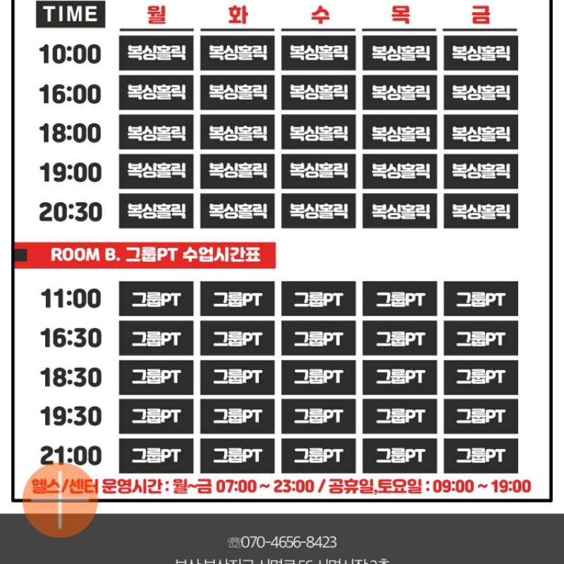 부산 서면(3개월) 그룹pt or 복싱 / 헬스기구이용가능 양도권 판매합니다~