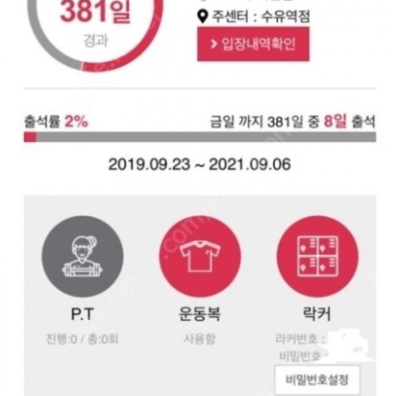수유역 스포애니 프레스티지 11개월 (옷 + 락카 + 헬스)