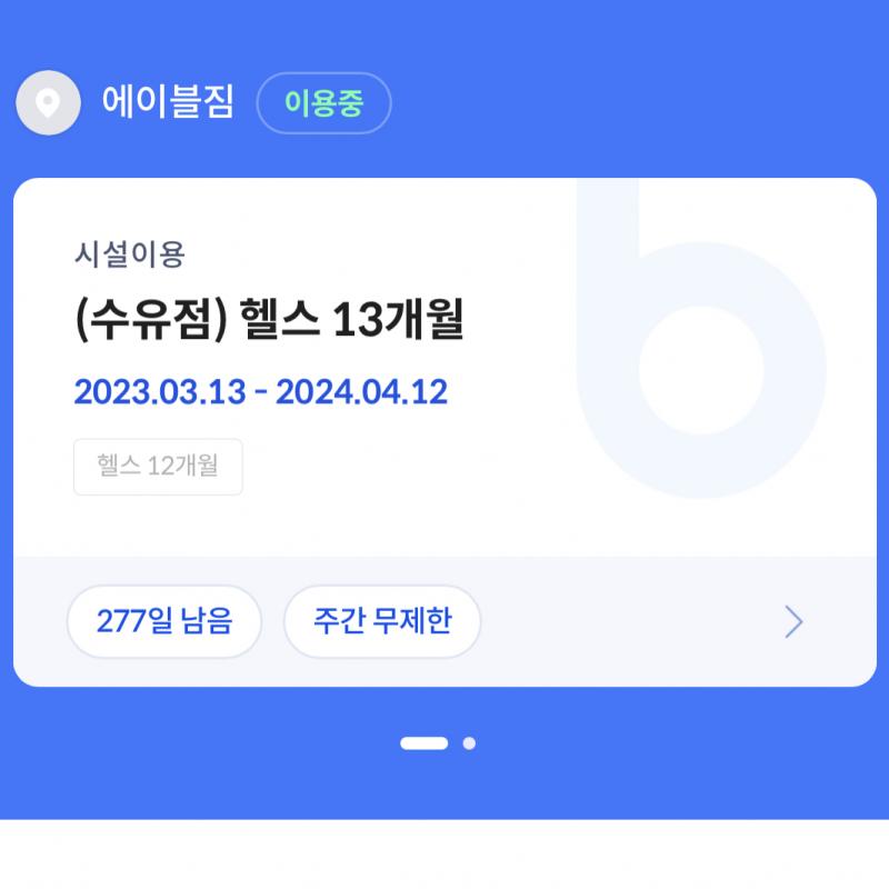 수유 에이블짐