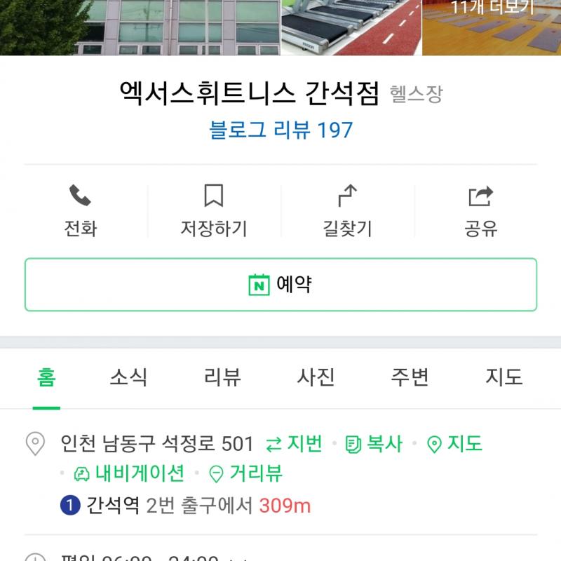 엑서스 휘트니스 간석점 6개월권 양도합니다.