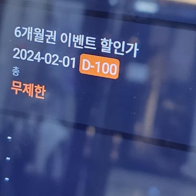 오송 쿠키짐 이용권 양도