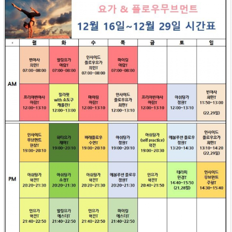 인사이드루 요가(+발레) 양도 (2020년10월21일까지/225회/주차/사물함)