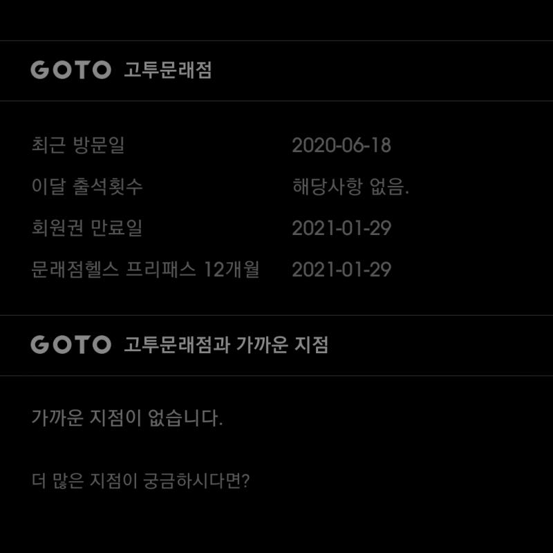 고투 휘트니스 문래점