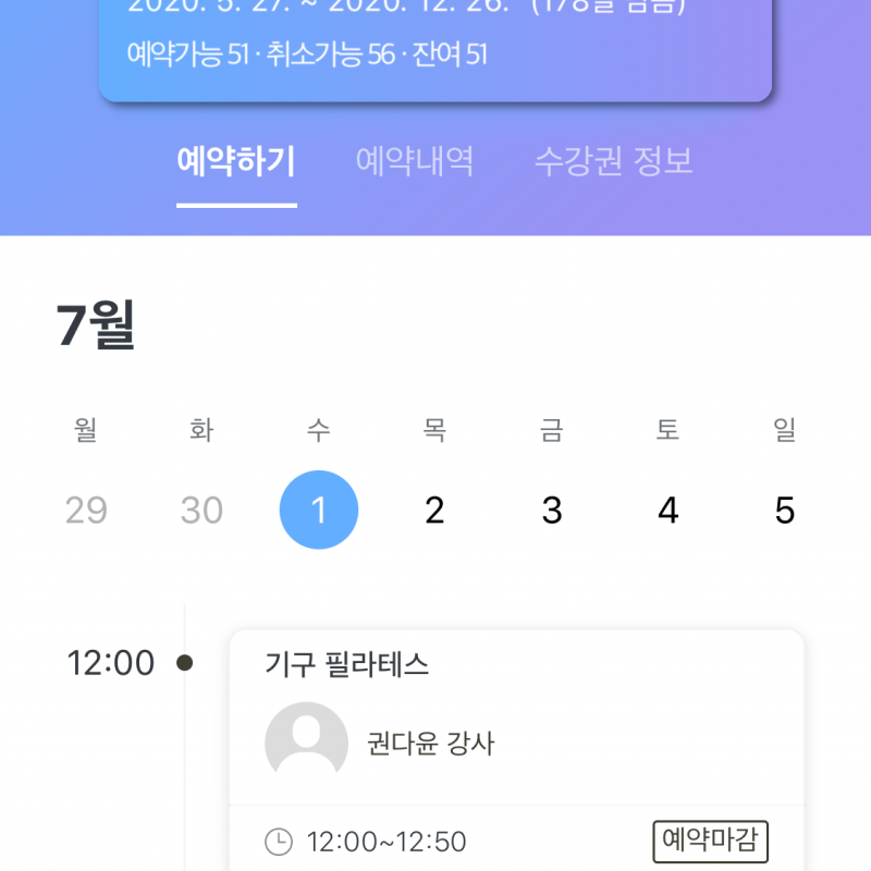 합정역 드림핏 필라테스 그룹6:1 주3회권 잔여51회 양도합니다.