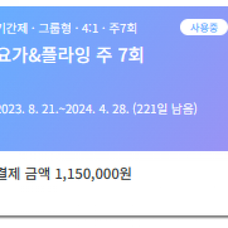 [7호선 상봉역] ’무제한회원권‘ 아이엔요가&필라테스