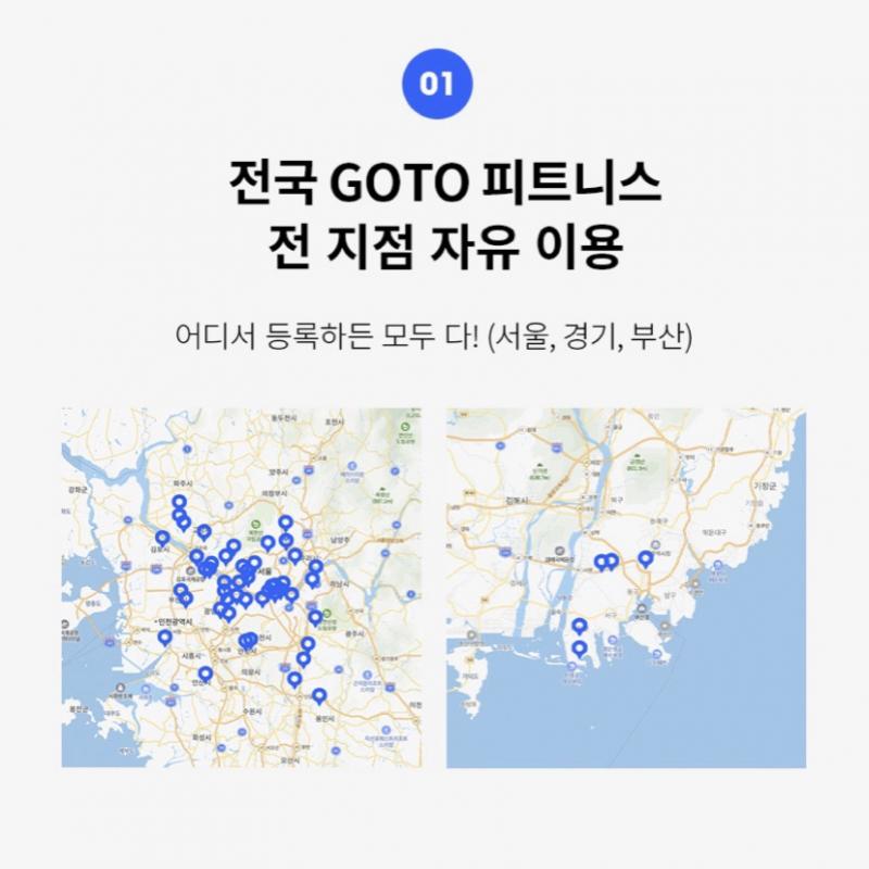 고투 휘트니스 방화점 12개월 회원권
