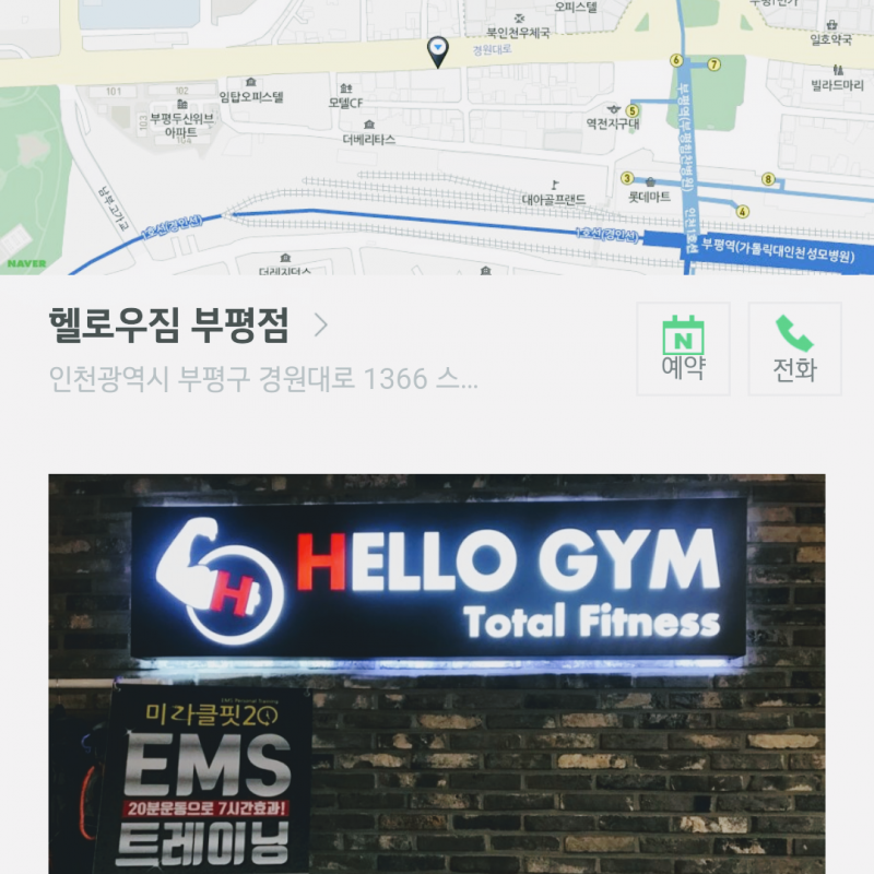 부평 헬로우짐 헬스 8개월 양도합니다