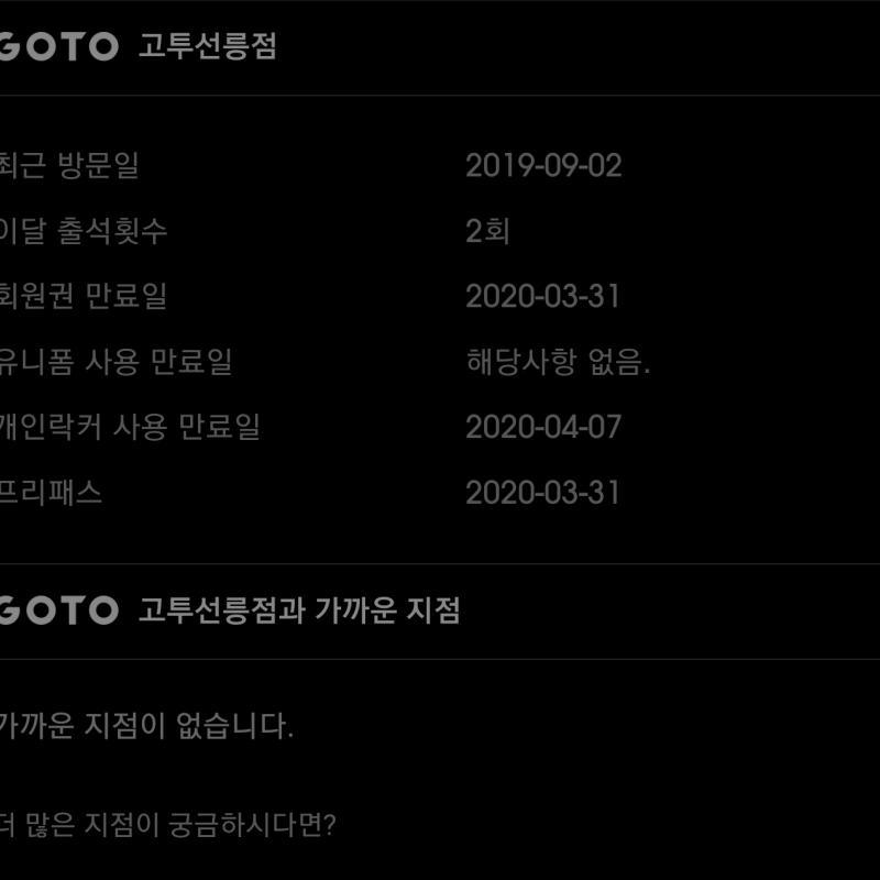 서울/경기) 고투 피트니스 전지점 이용 가능 