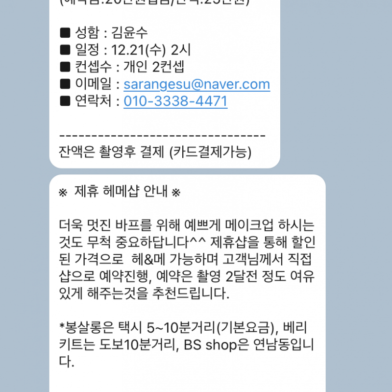 팬시무드 스튜디오(바디프로필)촬영권 양도
