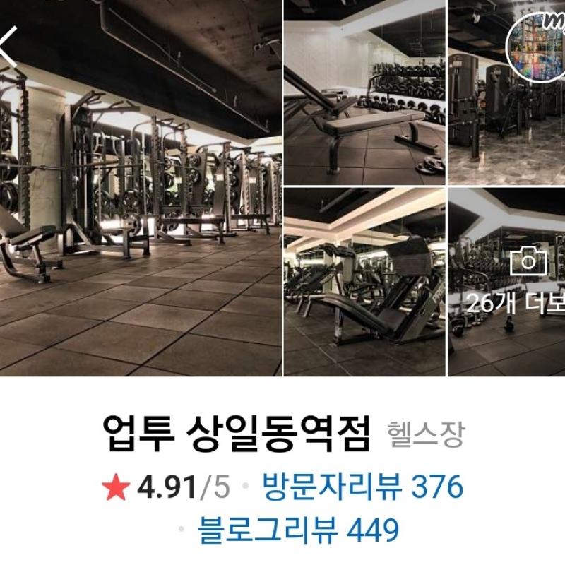 상일동역 업투헬스 PT 12회 50만원 양도합니다.
