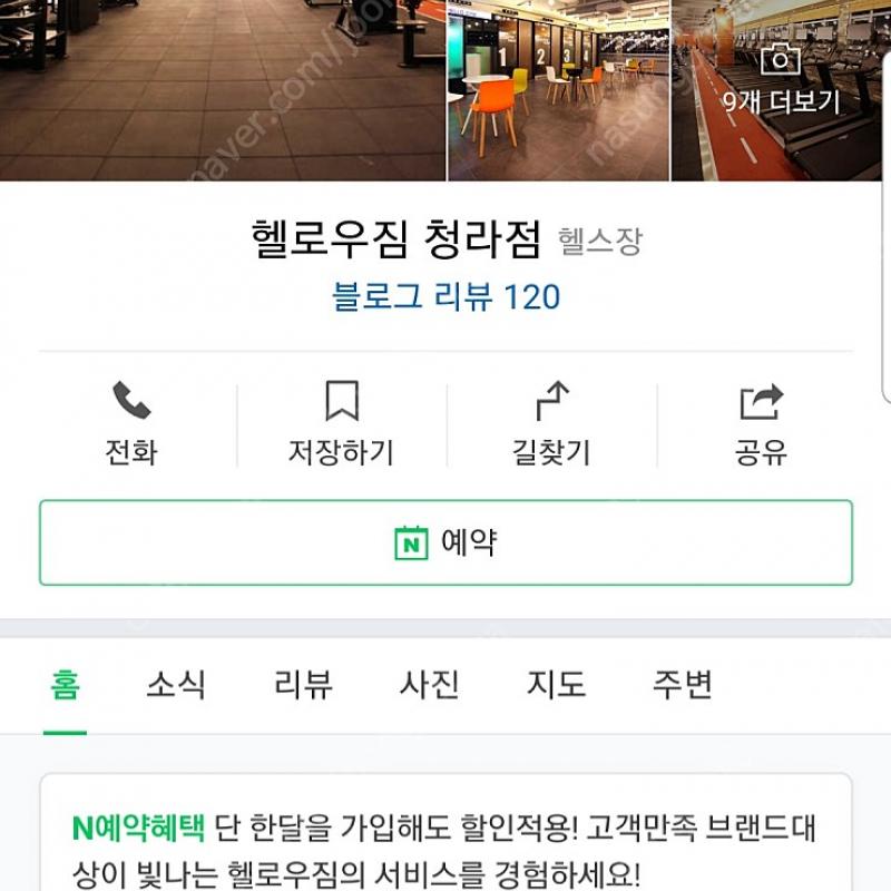 청라헬로우짐  헬스15개월 OT 1회 싸게 양도합니다