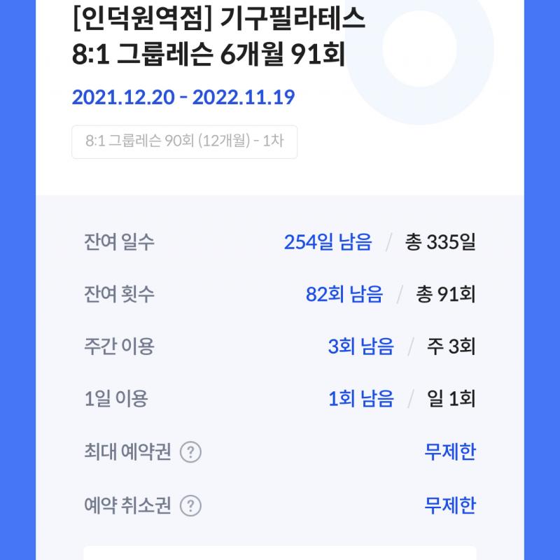 룩스필라테스 인덕원점 82회 양도합니다