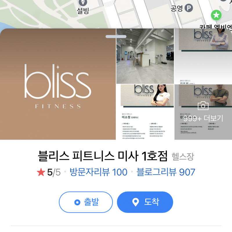 블리스피트니스 미사점 피티16회 + 회원권 양도