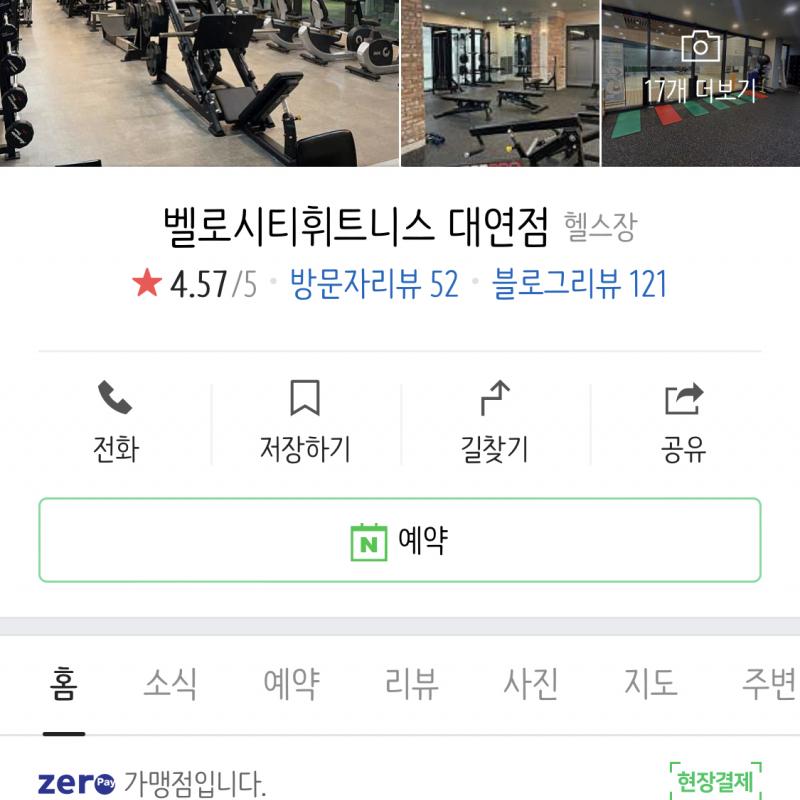 벨로시티 휘트니스 대연점 양도 (10개월)
