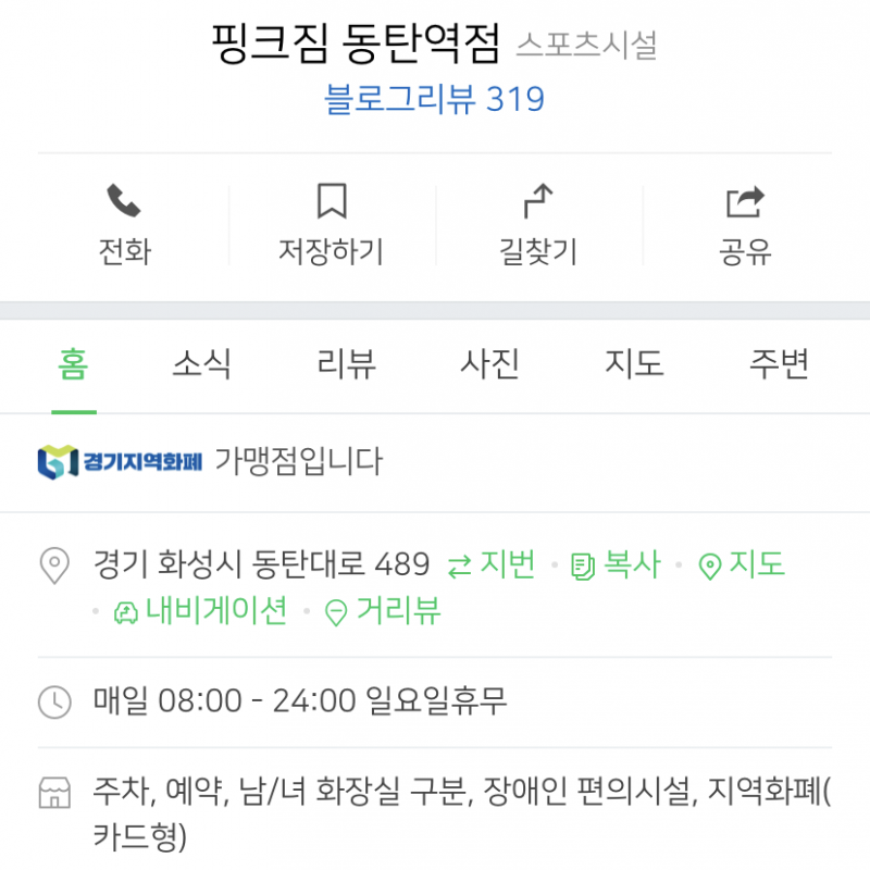 동탄역 핑크짐 1:1 PT권 양도합니다!