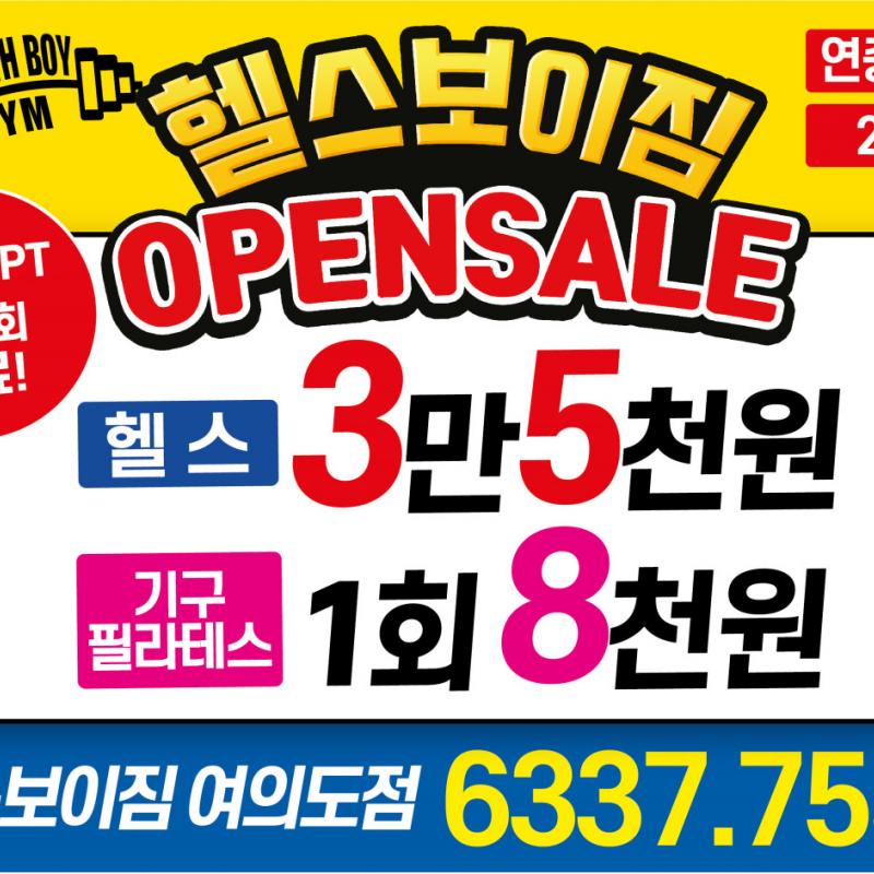 여의도 헬스보이짐&필라걸 (필라테스 80회/헬스 8개월)