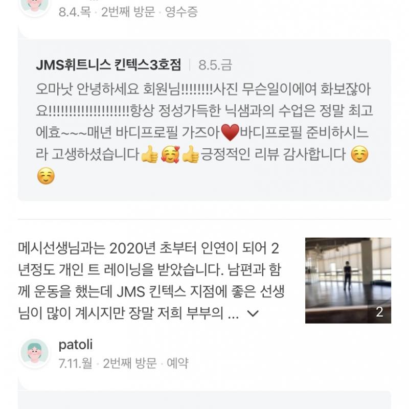 JMS휘트니스 킨텍스3호점 PT25회 양도
