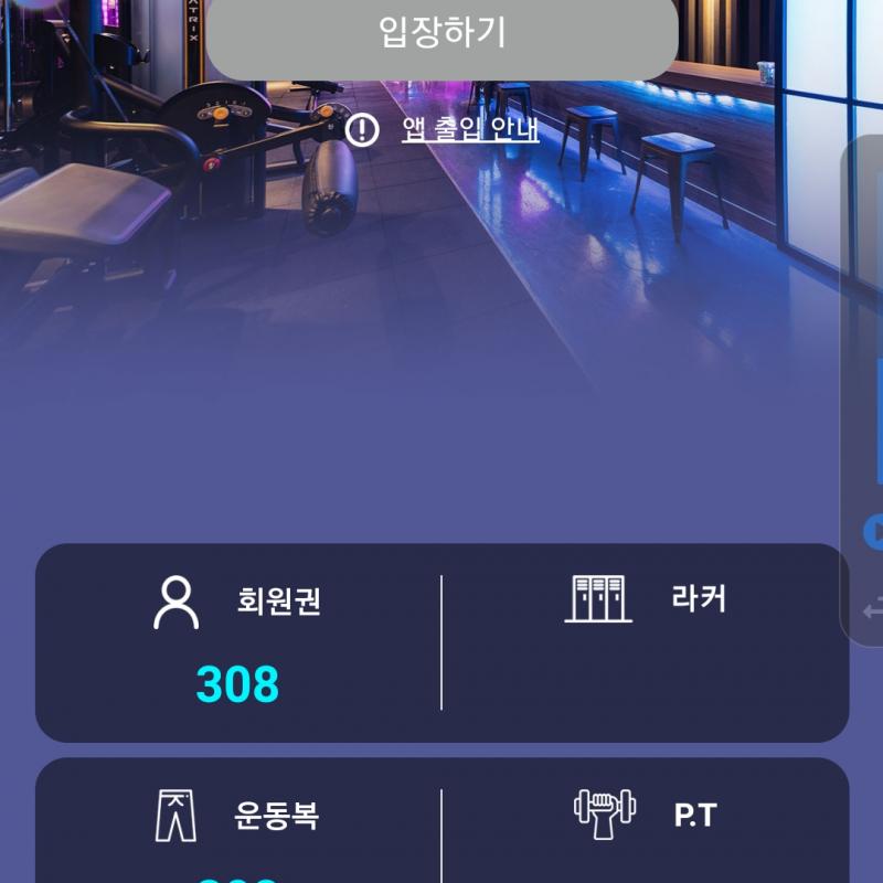 바디채널 수완점 양도합니다