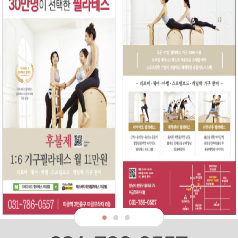 s바디필라테스(미금) 양도