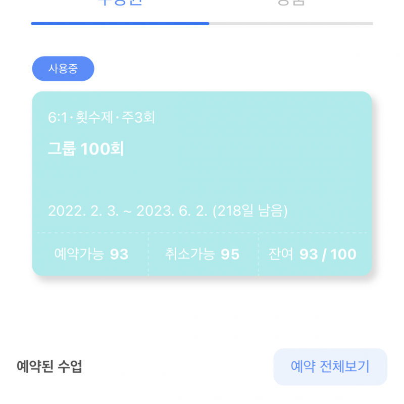 서울역 엘리트핏24 필라테스+헬스 회원권 93회 양도 합니다(~2023년 6월 2일까지)