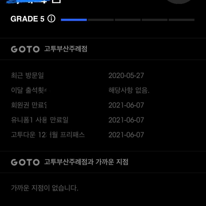 고투 휘트니스 프리패스 양도합니다(2개보유)