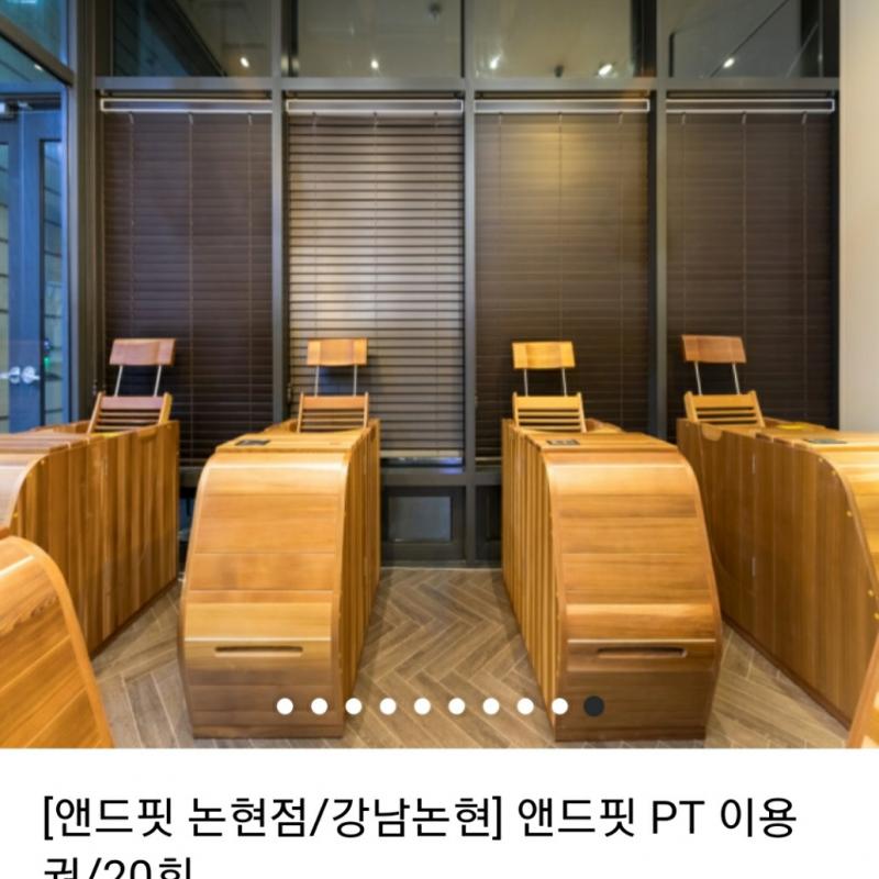 피티전문샵 앤드핏 논현점 20회 양도해요