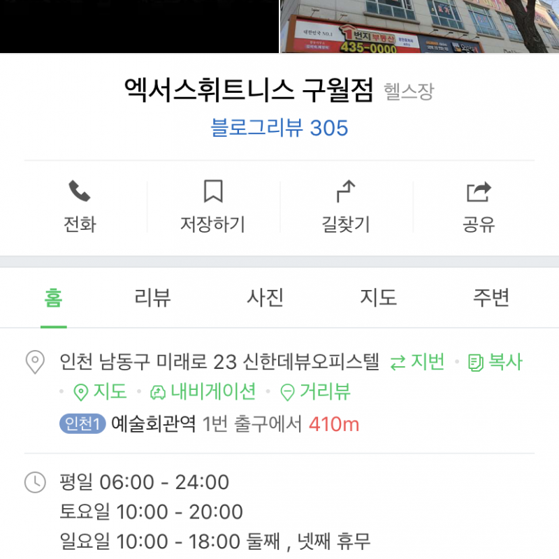 구월동 엑서스 휘트니스 pt양도합니다