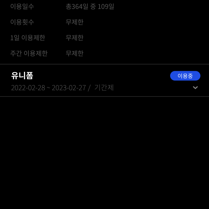 (부천)고투 휘트니스 회원권 양도합니다.