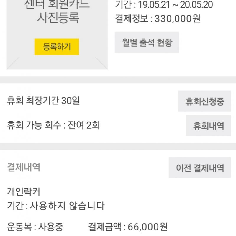고투휘트니스 286일 양도(GX, 헬스복 포함)