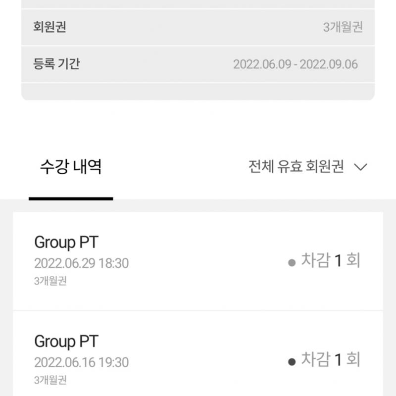 좋은습관 당산점 그룹피티(9/6까지 28회권) 양도합니다