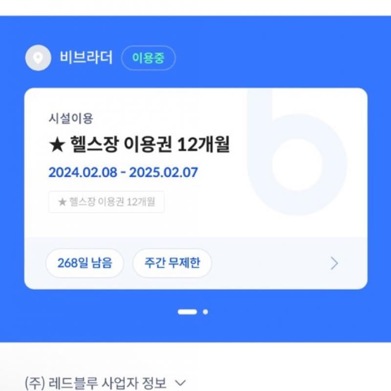 비나이더 8개월치 헐값에 양도합니다(전국 33개 매장 이용가능)