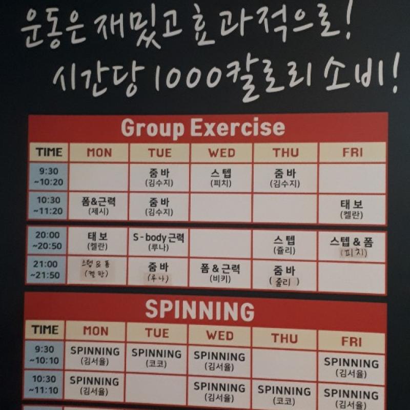스피닝.GX.헬스 회원권 양도