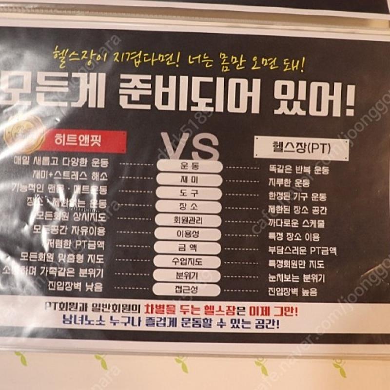 히트앤핏 1개월권 팝니다.